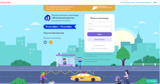 Школьники Пермского края могут принять принять участие в онлайн-олимпиаде «Безопасные дороги»